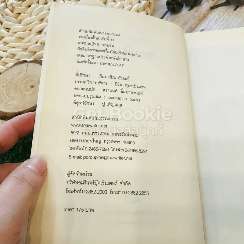 สนามหญ้า: 5.1 ชวนชิม รวมเรื่องสั้นอาหาร: วัฒนธรรม โรแมนติก และบริโภคนิยม รูปที่ 5