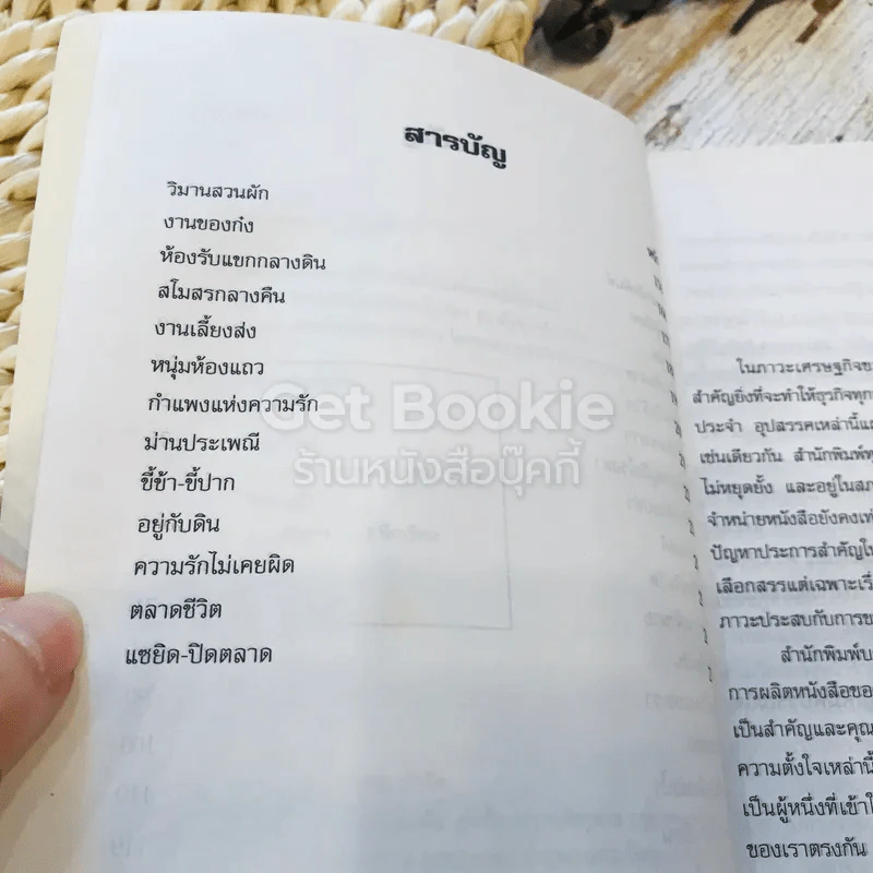 อยู่กับก๋ง รูปที่ 6