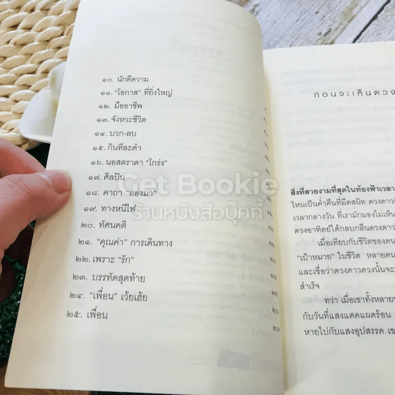 ในแสงแดดมีดวงดาว รูปที่ 8