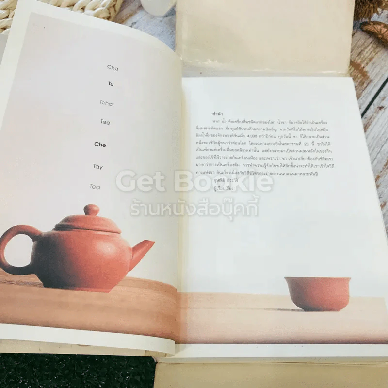 Tea after time รูปที่ 7
