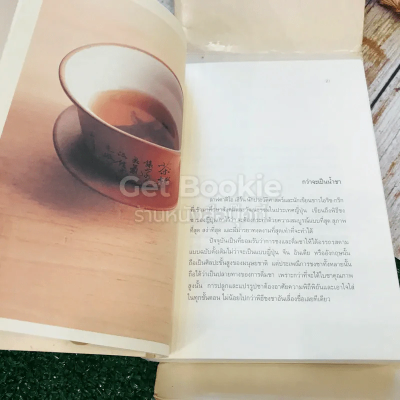 Tea after time รูปที่ 13