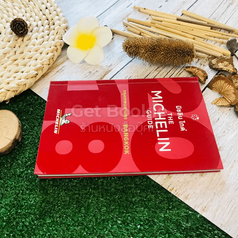 The Michelin Guide มิชลิน ไกด์ กรุงเทพมหานคร Bangkok รูปที่ 3