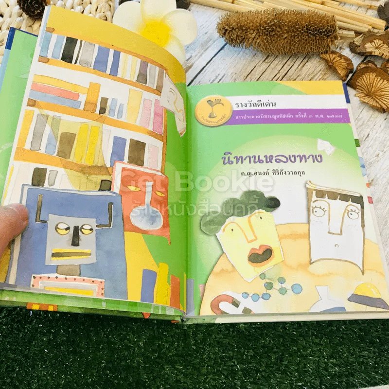ตัวเติมฝัน นิทานแสนสนุก น้องเล็กร่วมกันเขียน รูปที่ 7