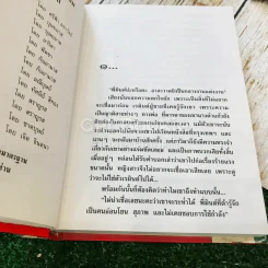 พระจันทร์ข้างขึ้น 2 เล่มจบ รูปที่ 5
