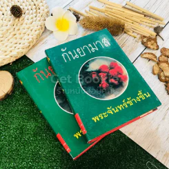 พระจันทร์ข้างขึ้น 2 เล่มจบ รูปที่ 1