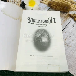 จอมเวทมนตร์ดำ สาวน้อยจอมเวท เล่ม 1 รูปที่ 5