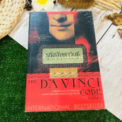 The Da Vinci Code รหัสลับดาวินชี รูปที่ 1