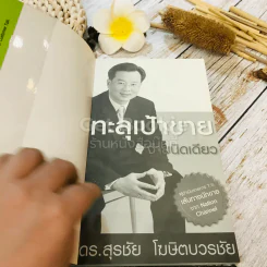 ทะลุเป้าขาย ง่ายนิดเดียว รูปที่ 4