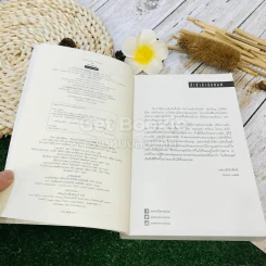 แฉ The Stranger - ฮาร์ลาน โคเบน รูปที่ 6