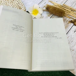 แฉ The Stranger - ฮาร์ลาน โคเบน รูปที่ 7