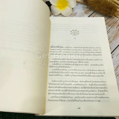 อีกหนึ่งฟางฝัน บันทึกแรมทางของชีวิต รูปที่ 9