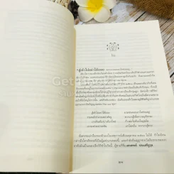 อีกหนึ่งฟางฝัน บันทึกแรมทางของชีวิต รูปที่ 12