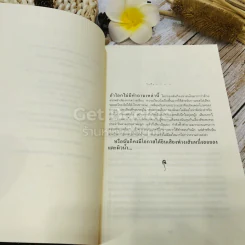อีกหนึ่งฟางฝัน บันทึกแรมทางของชีวิต รูปที่ 8
