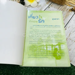 เกี่ยวใจข้ามค่ายรัก รูปที่ 4
