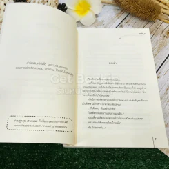 ล่อรักลวงใจ รูปที่ 7