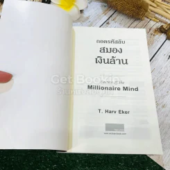 ถอดรหัสลับสมองเงินล้าน รูปที่ 4