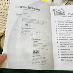 คัมภีร์ Home Networking ติดตั้งเครือข่ายในบ้านและออฟฟิศขนาดเล็ก Wireless Lan รูปที่ 5