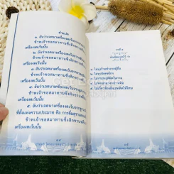 รวมเรื่องศีล 5 รูปที่ 18