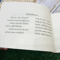 ฟ้าสางทางเสริมคำพังเพย จากพุทธทาส รูปที่ 5