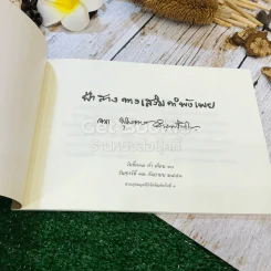 ฟ้าสางทางเสริมคำพังเพย จากพุทธทาส รูปที่ 4