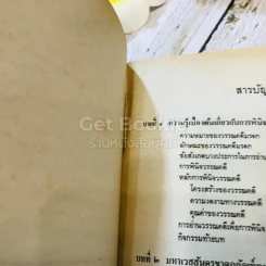 หนังสือเรียนภาษาไทย รายวิชา ท034 การพินิจวรรณคดีมรดกเฉพาะเรื่อง ระดับมัธยมศึกษาตอนปลาย รูปที่ 6