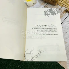 ประตูสู่สภาวะใหม่ จาก The Tibetan Book of Living And Dying รูปที่ 5