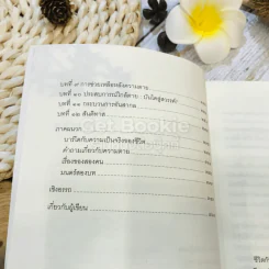 ประตูสู่สภาวะใหม่ จาก The Tibetan Book of Living And Dying รูปที่ 8