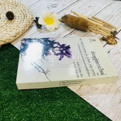 ประตูสู่สภาวะใหม่ จาก The Tibetan Book of Living And Dying รูปที่ 3