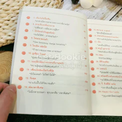 อาจารย์ในร้านคุกกี้ รูปที่ 8