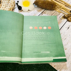 อาจารย์ในร้านคุกกี้ รูปที่ 5