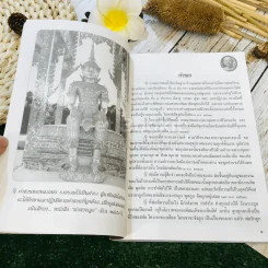 พ่อสอนลูก คำสอนของพระเดชพระคุณหลวงพ่อพระราชพรหมยาน วัดจันทาราม (ท่าซุง) อุทัยธานี รูปที่ 8