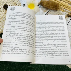 พ่อสอนลูก คำสอนของพระเดชพระคุณหลวงพ่อพระราชพรหมยาน วัดจันทาราม (ท่าซุง) อุทัยธานี รูปที่ 10