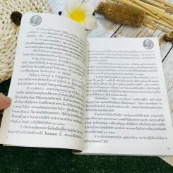 พ่อสอนลูก คำสอนของพระเดชพระคุณหลวงพ่อพระราชพรหมยาน วัดจันทาราม (ท่าซุง) อุทัยธานี รูปที่ 11