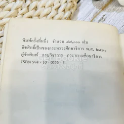 ปี่ซังข้าวน้อย หนังสือส่งเสริมการอ่าน ชุดพระพุทธศาสนาและจริยธรรม ระดับประถมศึกษา รูปที่ 5