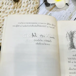 ปี่ซังข้าวน้อย หนังสือส่งเสริมการอ่าน ชุดพระพุทธศาสนาและจริยธรรม ระดับประถมศึกษา รูปที่ 8