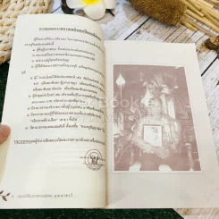 อนุสรณ์พิธีพระราชทานเพลิงศพ คุณตาชารี สินธุโคตร รูปที่ 7