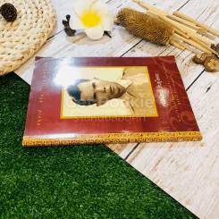 อนุสรณ์พิธีพระราชทานเพลิงศพ คุณตาชารี สินธุโคตร รูปที่ 2