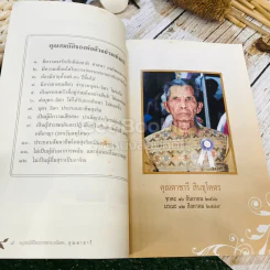 อนุสรณ์พิธีพระราชทานเพลิงศพ คุณตาชารี สินธุโคตร รูปที่ 8