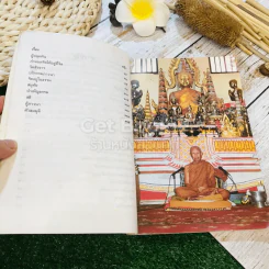 ธรรมประวัติ พระครูสถิตธรรมวิสุทธิ์ รูปที่ 10