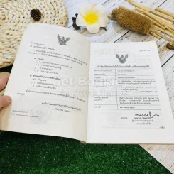ธรรมประวัติ พระครูสถิตธรรมวิสุทธิ์ รูปที่ 6