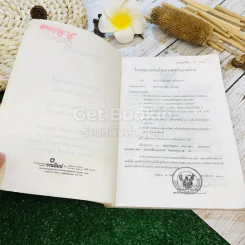 ธรรมประวัติ พระครูสถิตธรรมวิสุทธิ์ รูปที่ 5