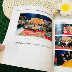 พระคุณของพ่อ ที่ระลึกงานฌาปนกิจศพนายปรีชา กาญจนานนท์ รูปที่ 10