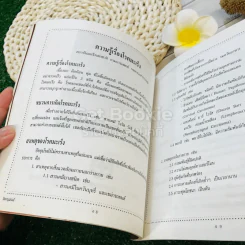 พระคุณของพ่อ ที่ระลึกงานฌาปนกิจศพนายปรีชา กาญจนานนท์ รูปที่ 14