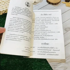 พระคุณของพ่อ ที่ระลึกงานฌาปนกิจศพนายปรีชา กาญจนานนท์ รูปที่ 19