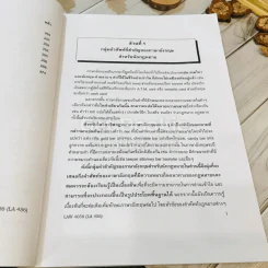 ภาษาอังกฤษสำหรับนักกฎหมาย English For Lawyers LAW4056 รูปที่ 16