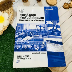 ภาษาอังกฤษสำหรับนักกฎหมาย English For Lawyers LAW4056 รูปที่ 1