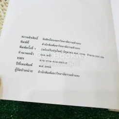 ภาษาอังกฤษสำหรับนักกฎหมาย English For Lawyers LAW4056 รูปที่ 5