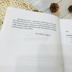ภาษาอังกฤษสำหรับนักกฎหมาย English For Lawyers LAW4056 รูปที่ 7