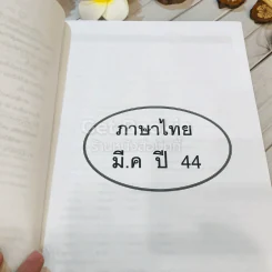 Da'Vance เฉลยข้อสอบ Entrance ไทย-สังคม (ย้อนหลัง 7 ครั้ง) รูปที่ 9