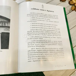 จอมพล ป.พิบูลสงคราม ครบรอบศตวรรษ 14 ก.ค.2540 รูปที่ 16